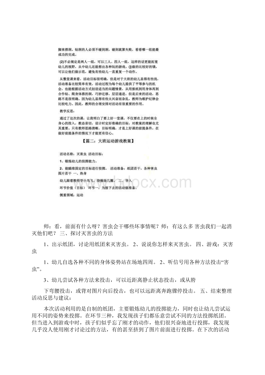 大班体育钻爬教案Word文档下载推荐.docx_第2页