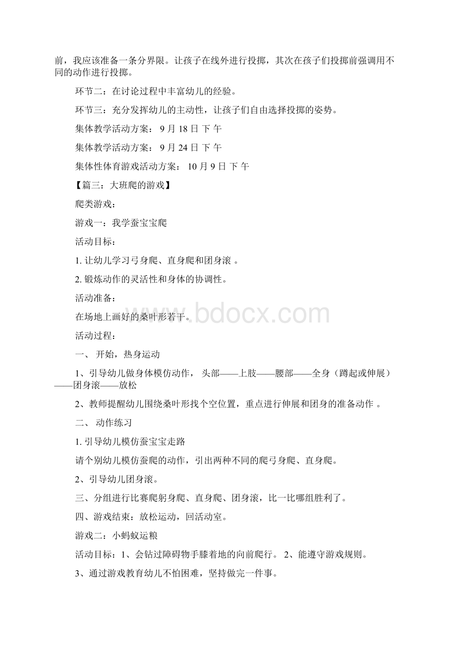 大班体育钻爬教案Word文档下载推荐.docx_第3页