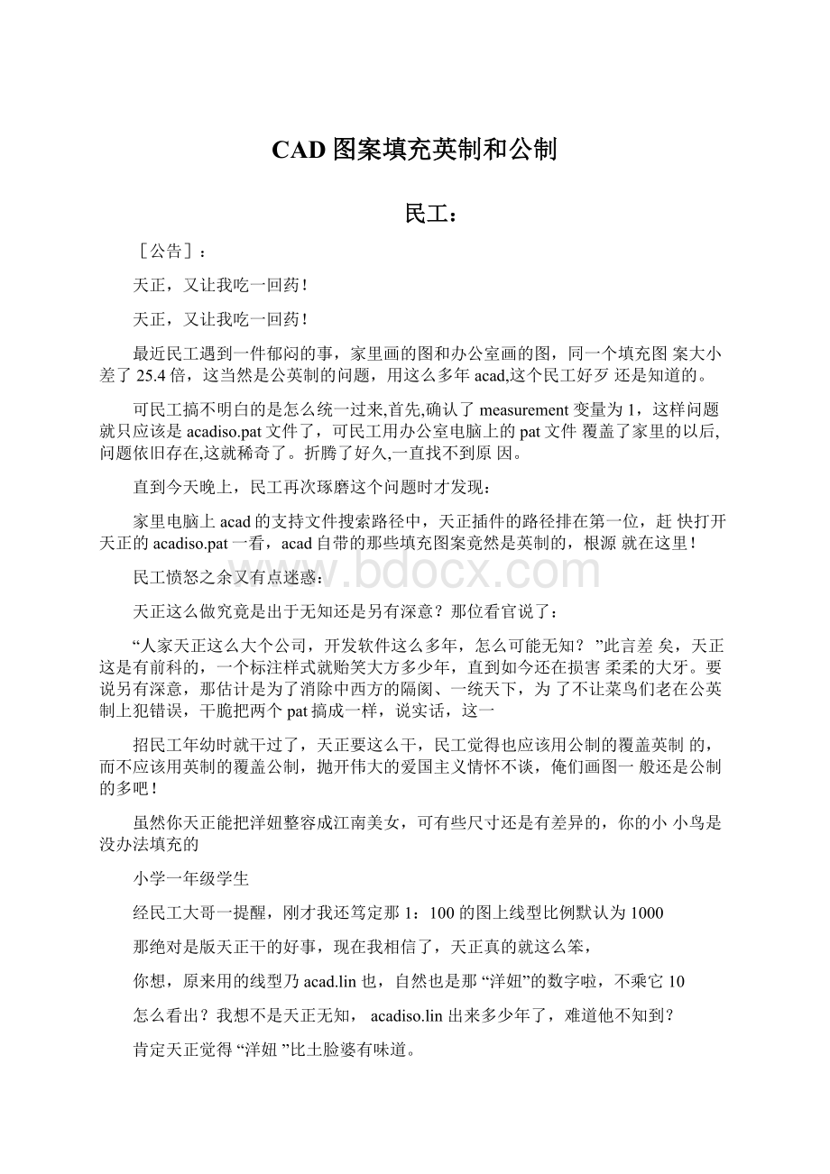 CAD图案填充英制和公制.docx_第1页