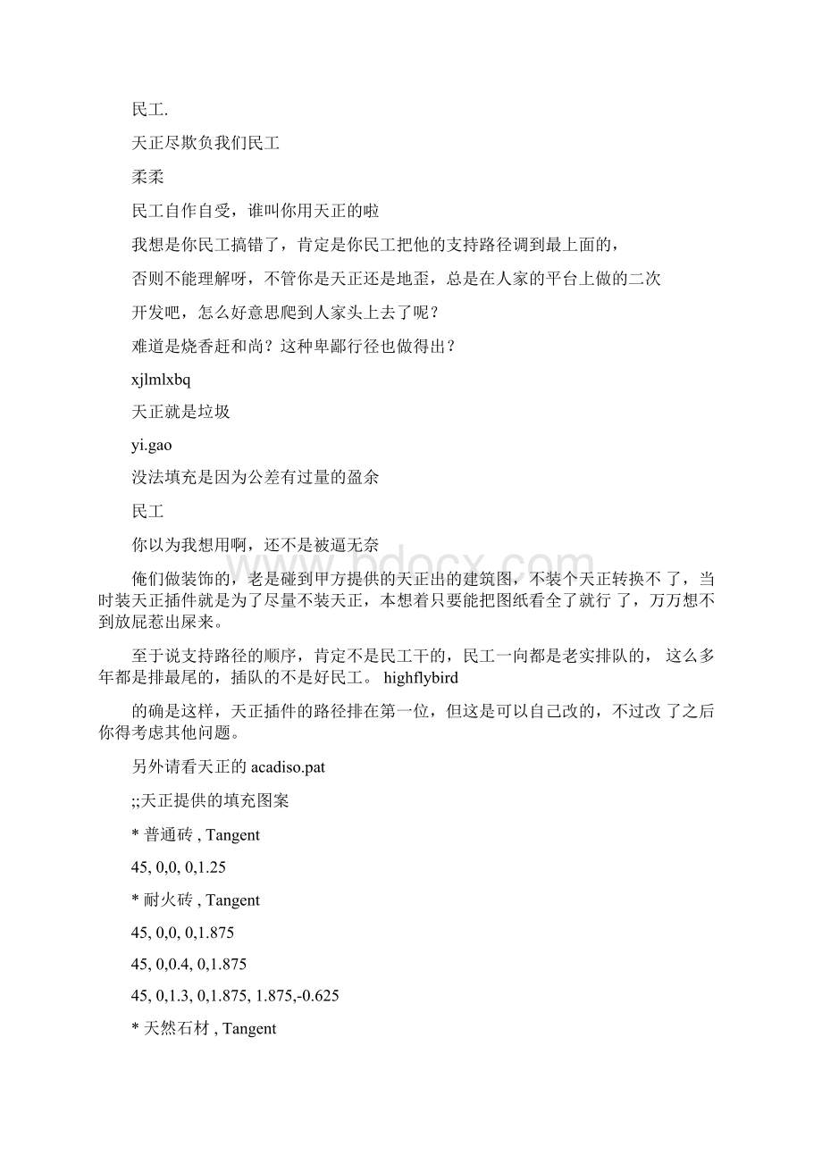 CAD图案填充英制和公制.docx_第2页