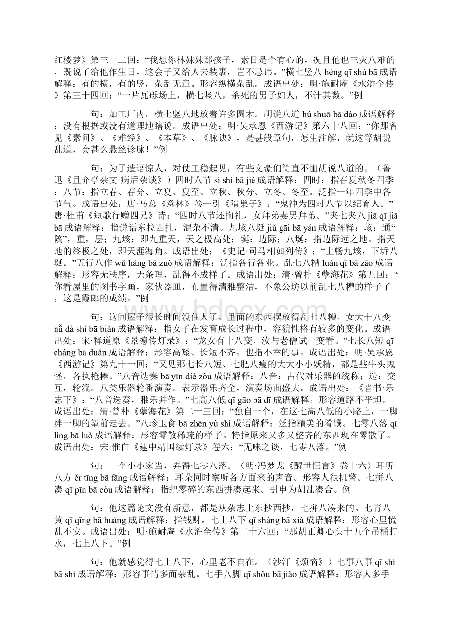 含八的成语63个带解释例句Word文档下载推荐.docx_第3页