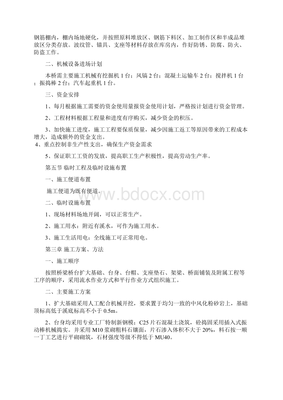 完整版羊印桥施工组织设计.docx_第3页