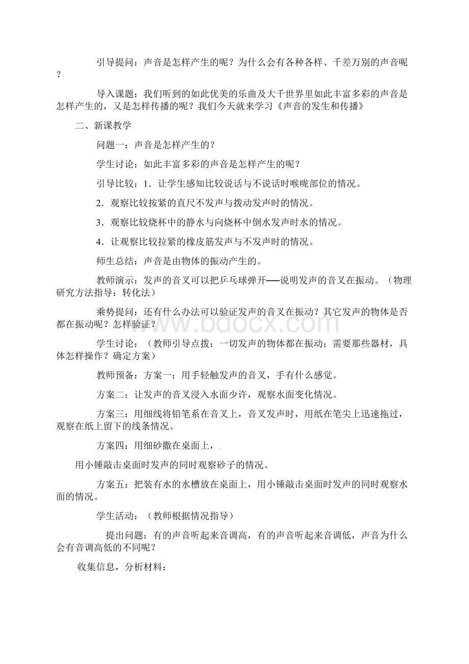 八年级物理第一章声现象《教学设计》.docx_第2页