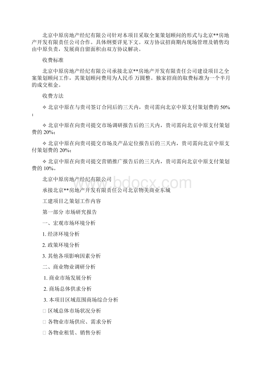 中原房地产开发建设项目合作方案共21页.docx_第2页