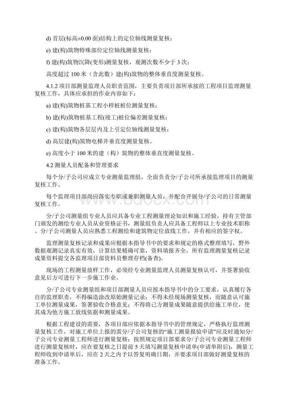 工程测量监理复核作业指导书含表格.docx_第2页