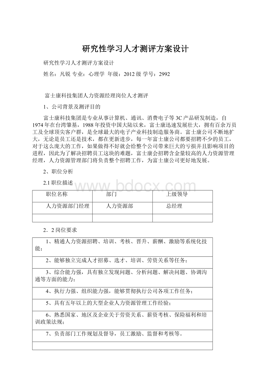 研究性学习人才测评方案设计.docx