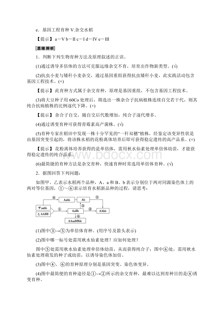 高三生物一轮复习 第7单元 第3讲 从杂交育种到基因工程讲义 新人教版必修2.docx_第2页