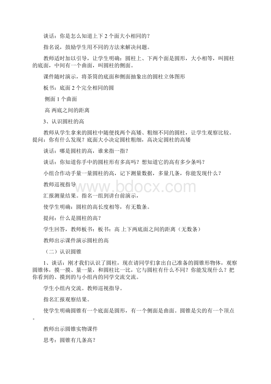 苏教版六年级数学下册 第二单元 圆柱与圆锥 单元教案.docx_第3页