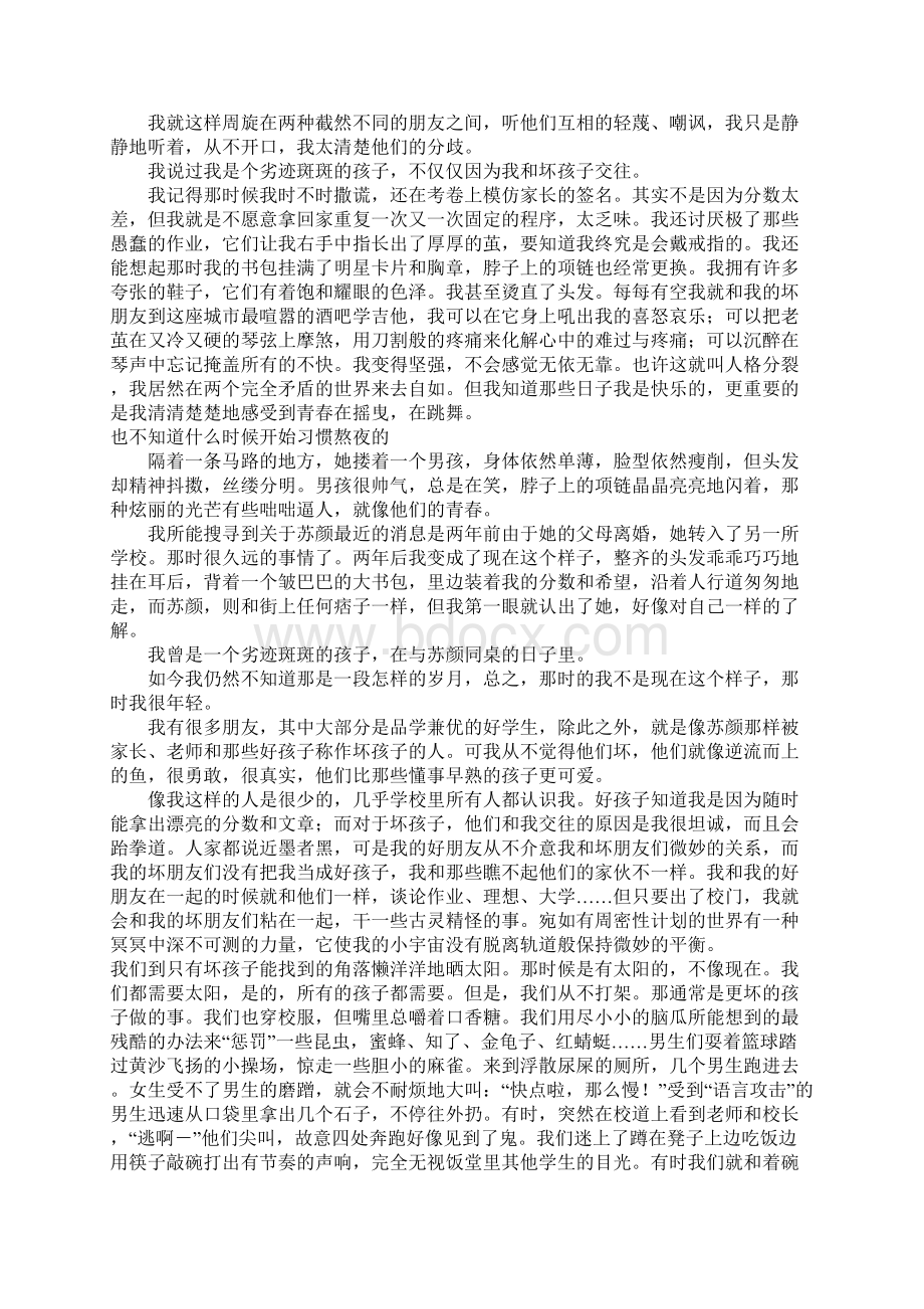 逆流而上的鱼高三作文1.docx_第3页