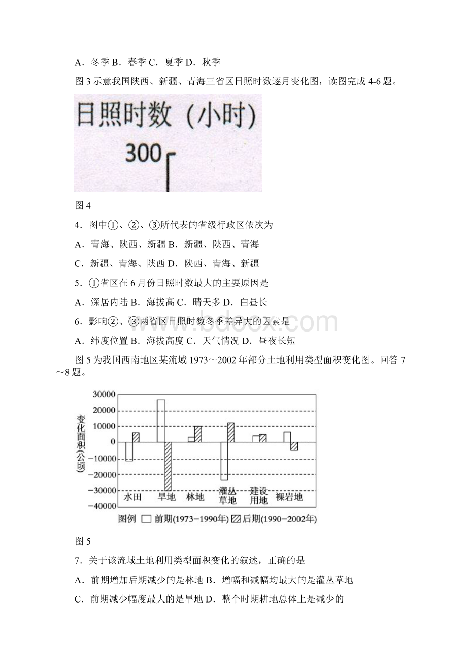 届江西省九江市第一中学高三上学期第一次月考地理试题 word版.docx_第2页