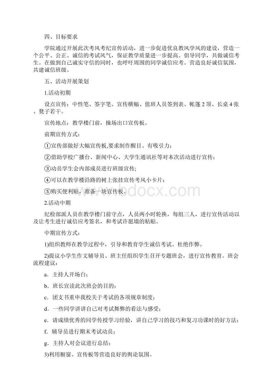 诚信考试活动策划书Word格式.docx_第2页