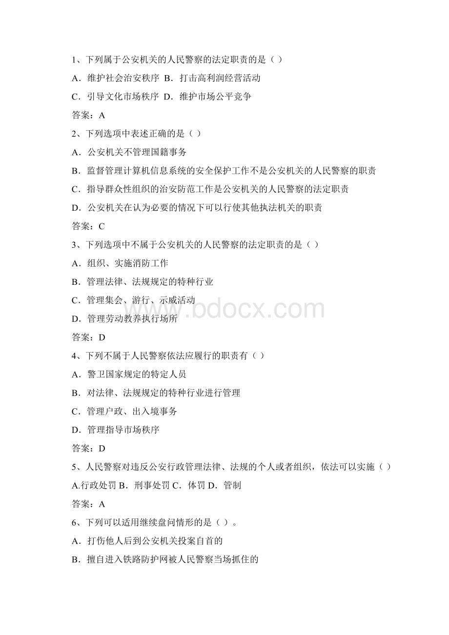 人民警察法判断20题单项28题多项20题同名32458.docx_第3页