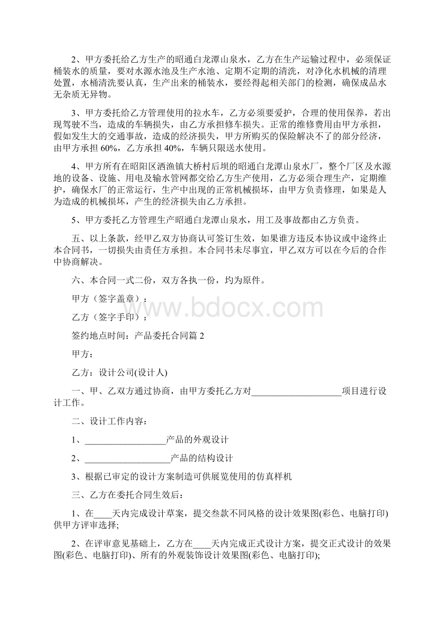 产品委托合同1.docx_第2页