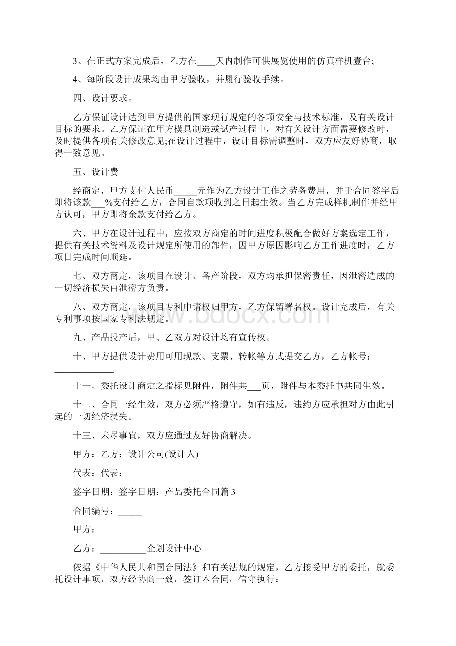 产品委托合同1.docx_第3页