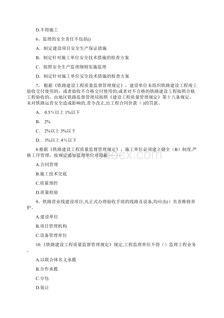 铁路监理工程师网络继续教育考试题2Word文档格式.docx_第2页