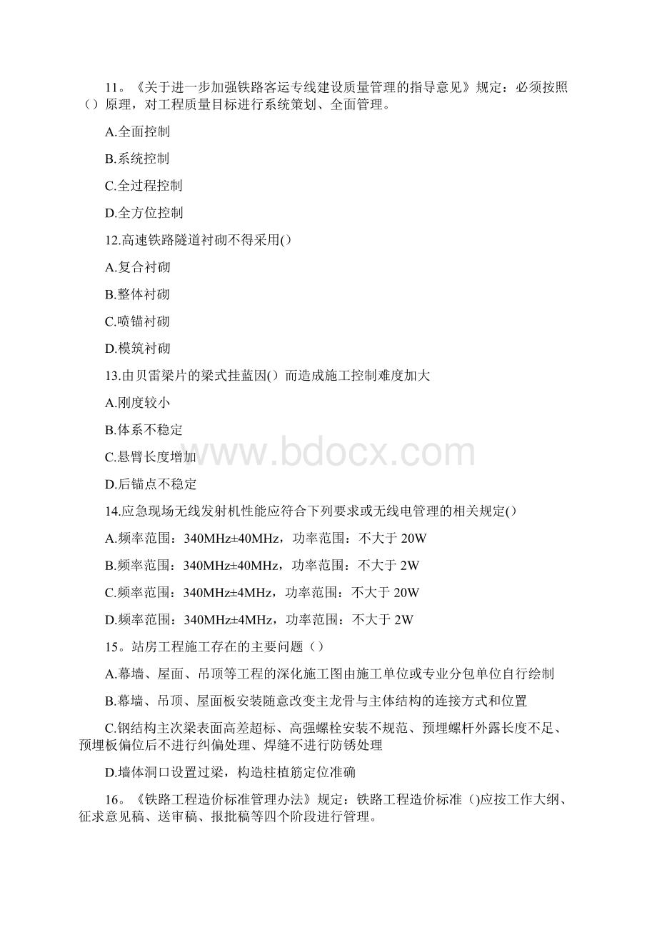 铁路监理工程师网络继续教育考试题2Word文档格式.docx_第3页