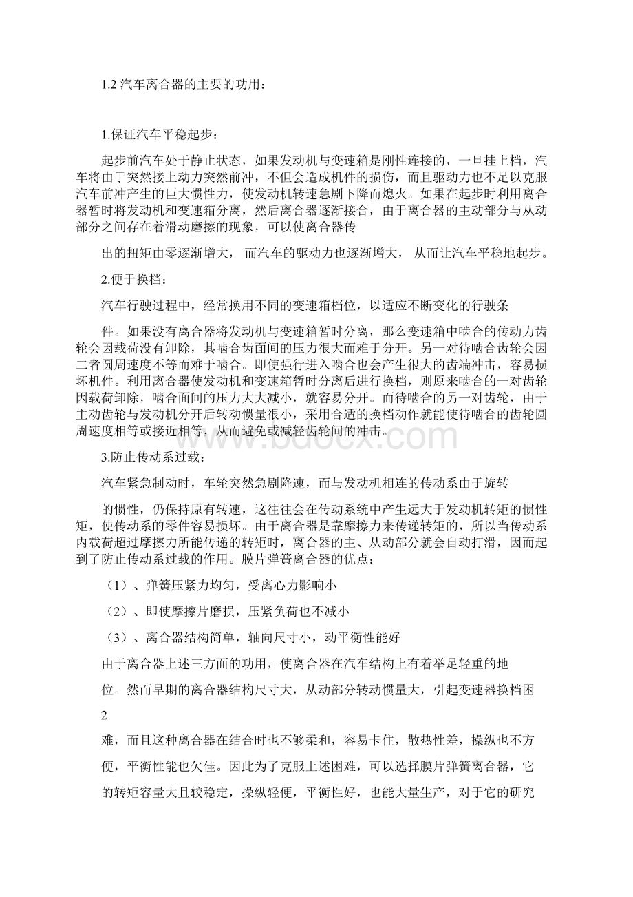 膜片弹簧离合器的设计与分析.docx_第2页