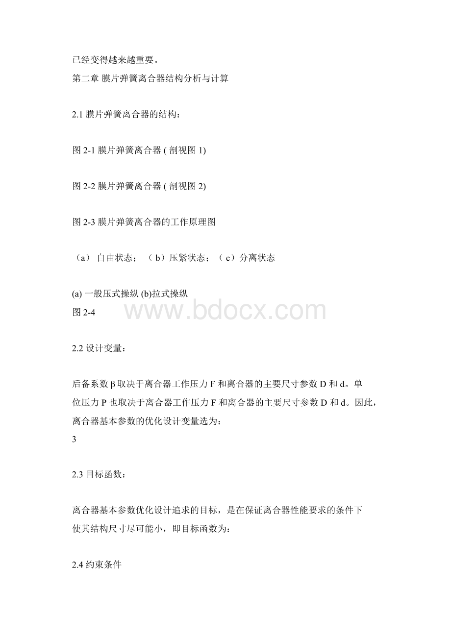 膜片弹簧离合器的设计与分析.docx_第3页