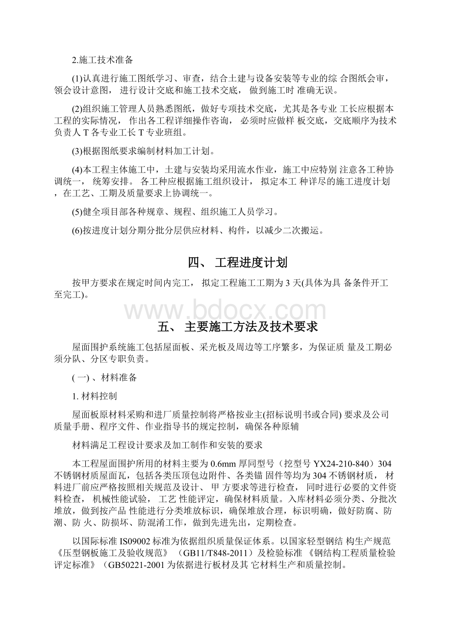 厂房屋面彩钢瓦更换施工方案.docx_第2页