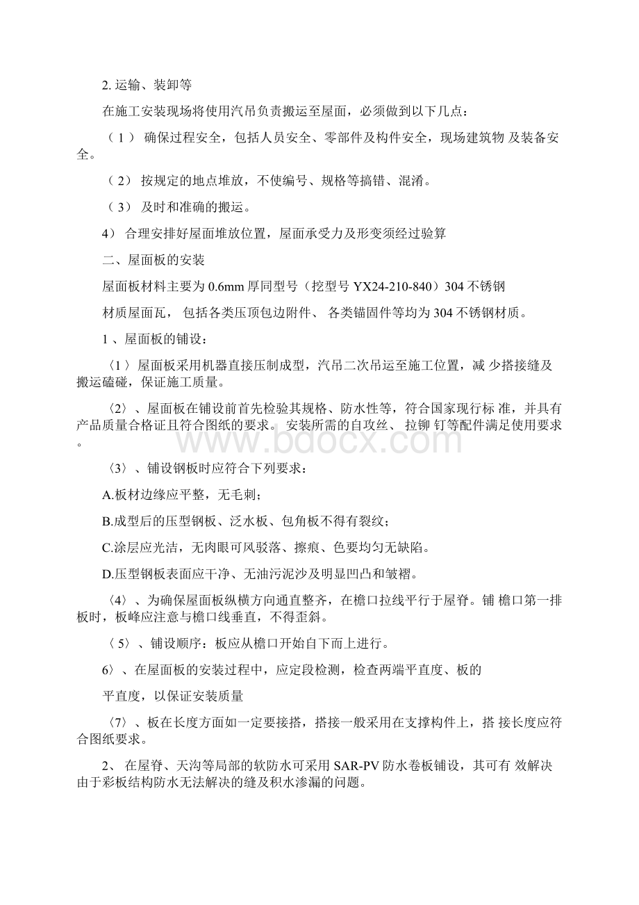 厂房屋面彩钢瓦更换施工方案.docx_第3页