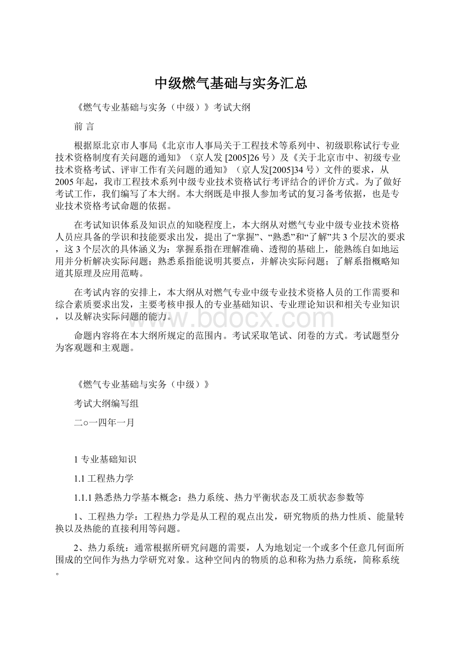 中级燃气基础与实务汇总Word文档格式.docx