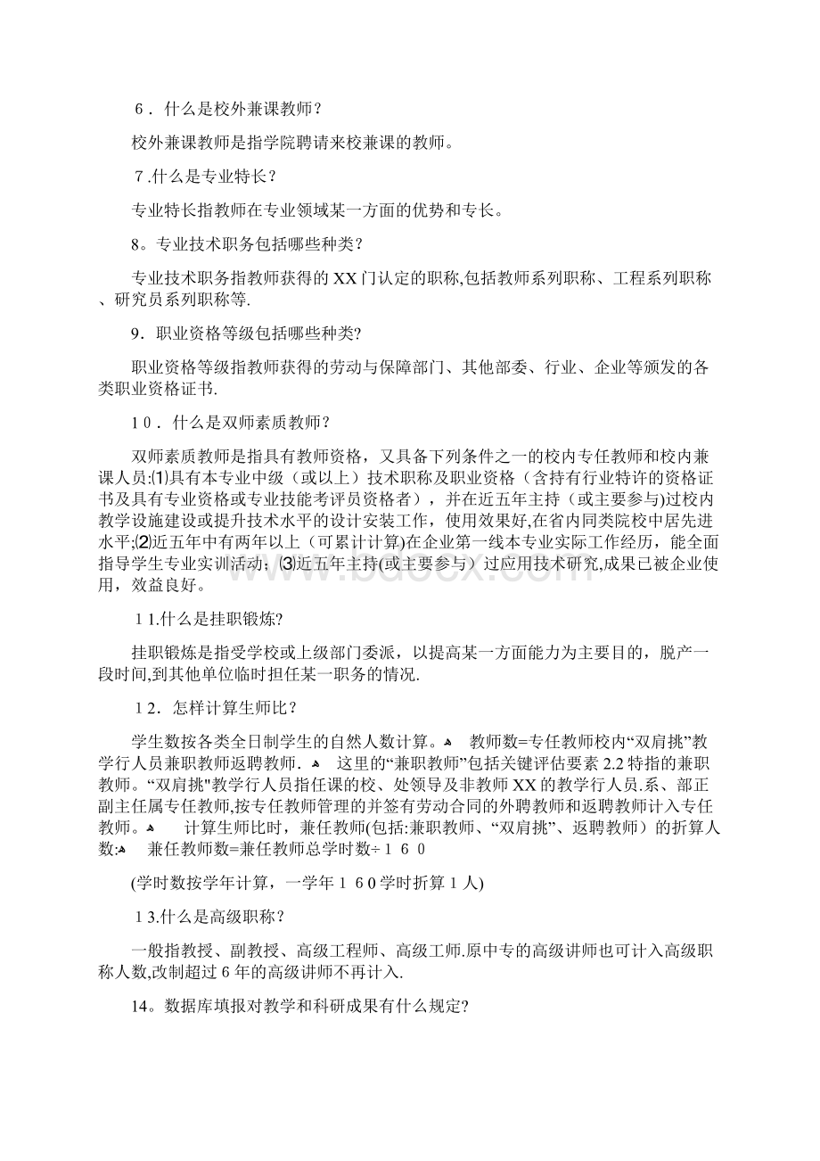 高等职业教育及评估指标体系基本知识Word文档下载推荐.docx_第2页