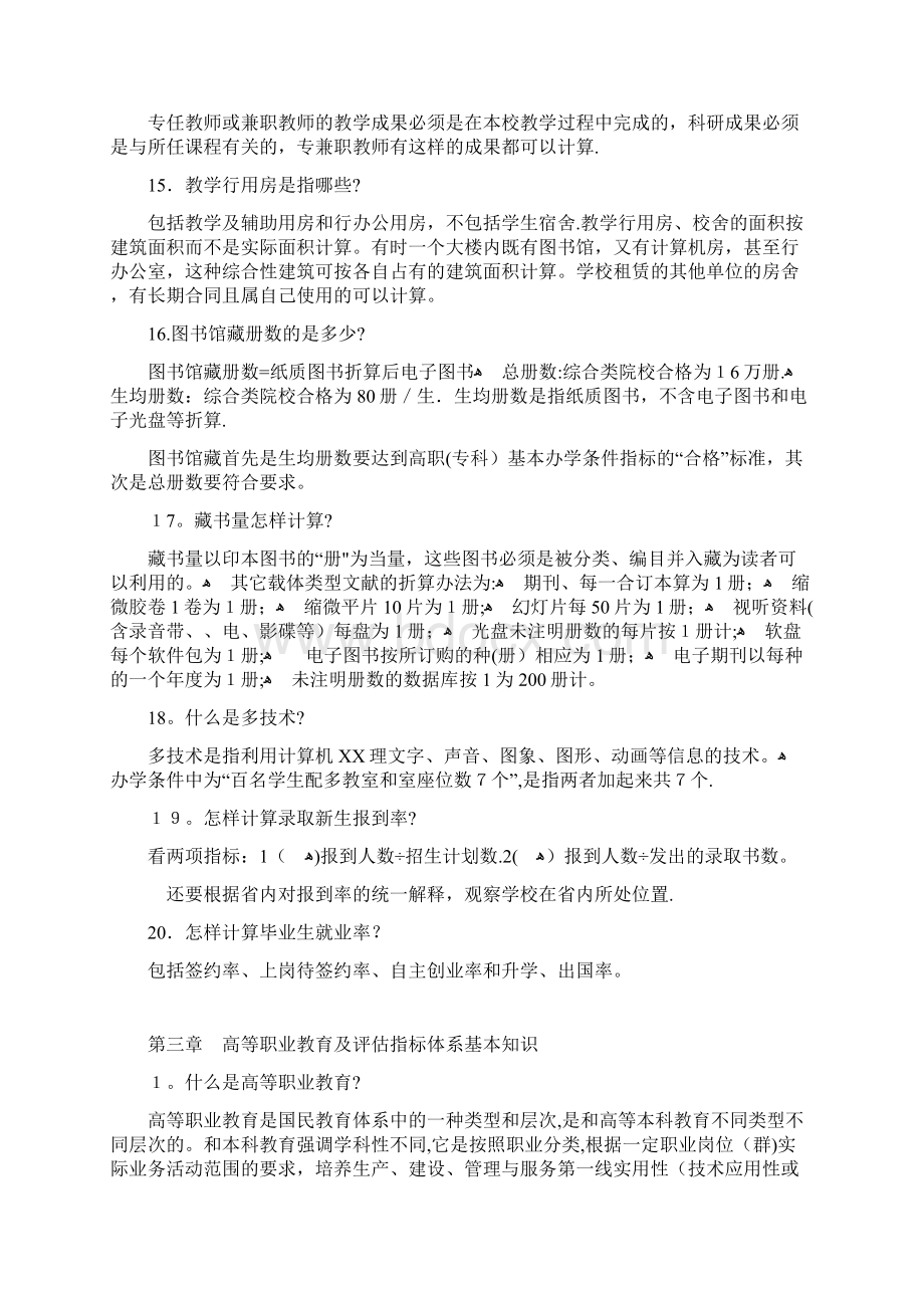 高等职业教育及评估指标体系基本知识Word文档下载推荐.docx_第3页