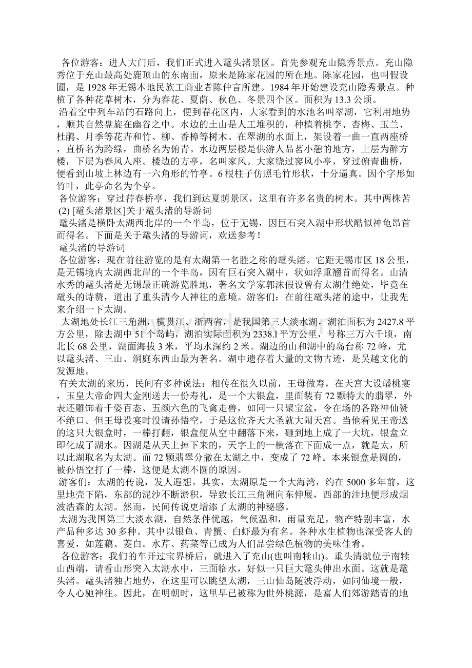 无锡鼋头渚景区鼋头渚景区Word文档下载推荐.docx_第2页