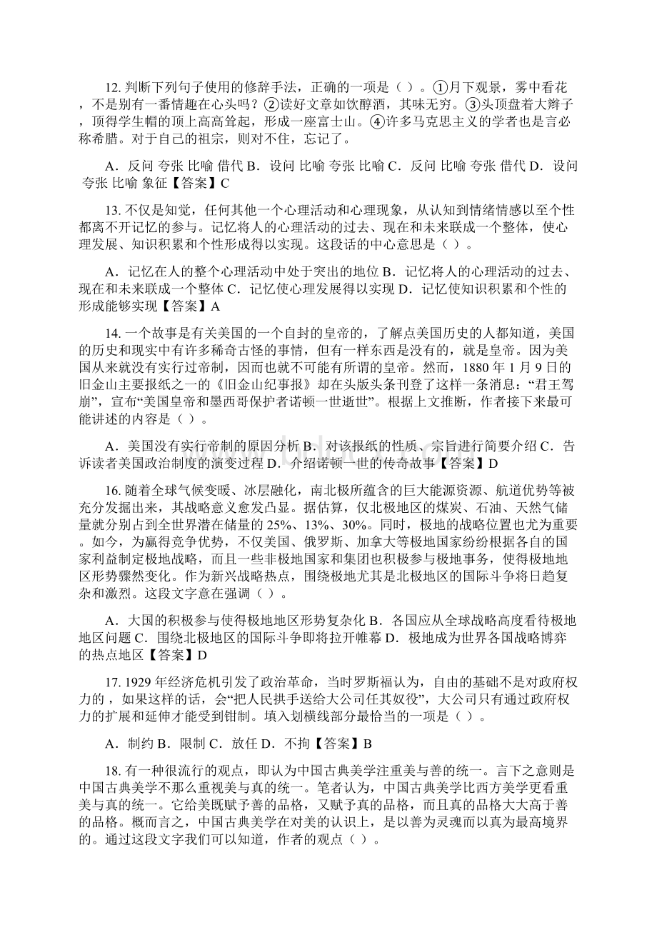 吉林省辽源市法院聘用制书记员招聘考试《法律常识》其它.docx_第3页