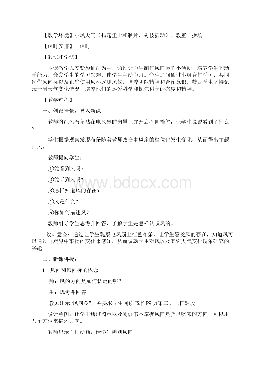 《风向与风速》教学设计Word文档格式.docx_第2页