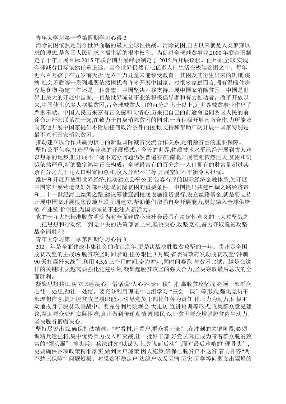 青年大学习第10季第四期学习心得5篇文档格式.docx_第2页