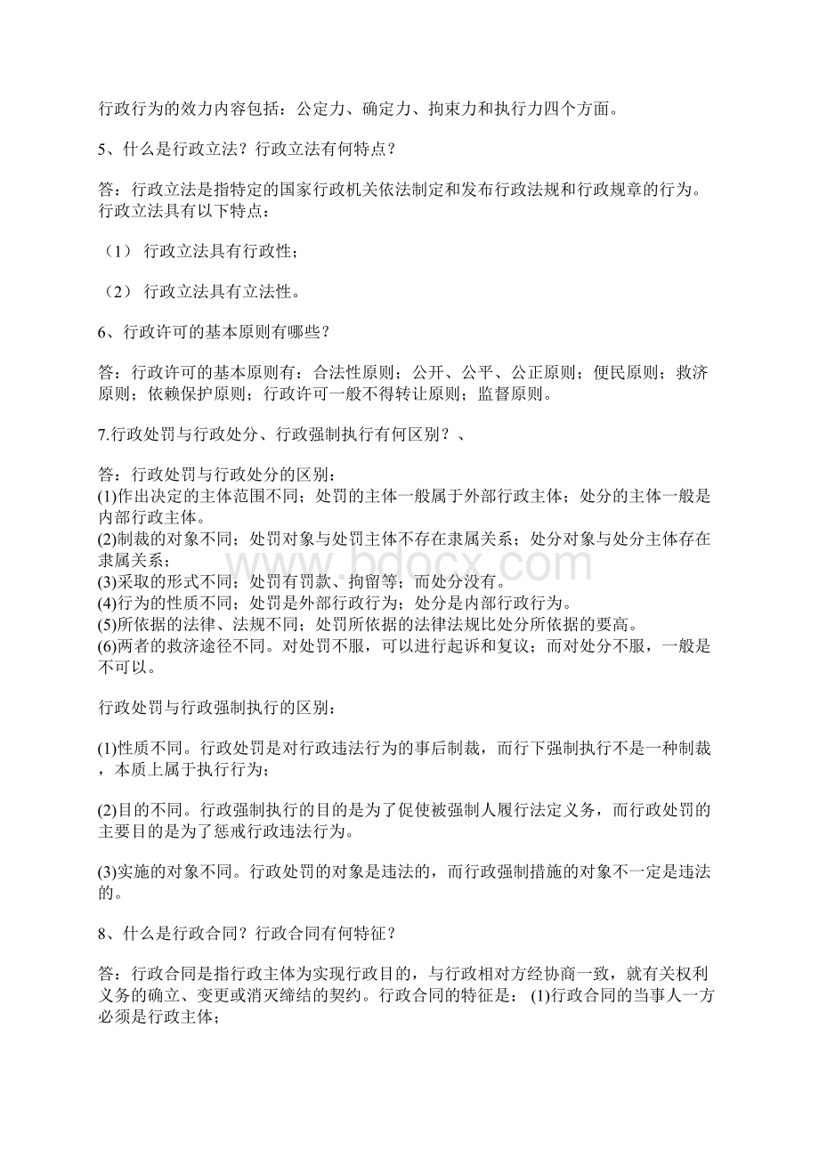 行政诉讼法期末参考题docWord文件下载.docx_第2页