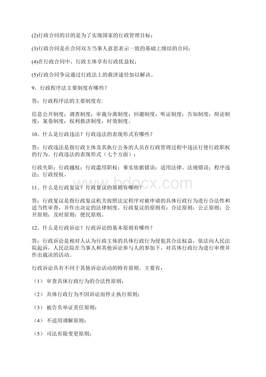 行政诉讼法期末参考题docWord文件下载.docx_第3页