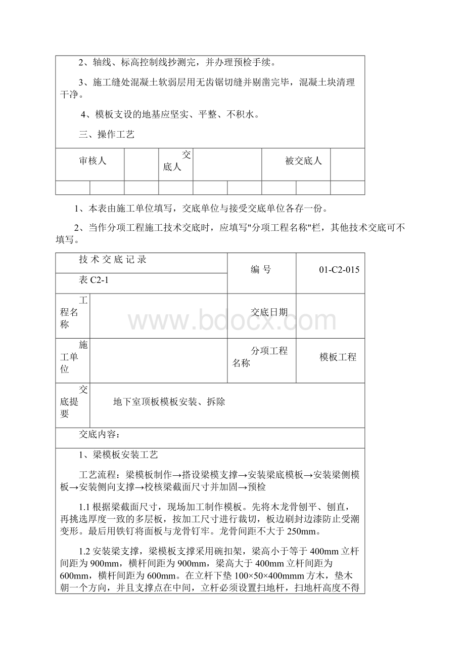 地下室顶板实用模板安装技术交底.docx_第2页