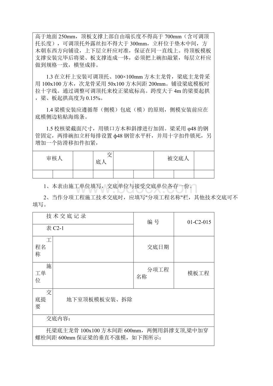 地下室顶板实用模板安装技术交底.docx_第3页