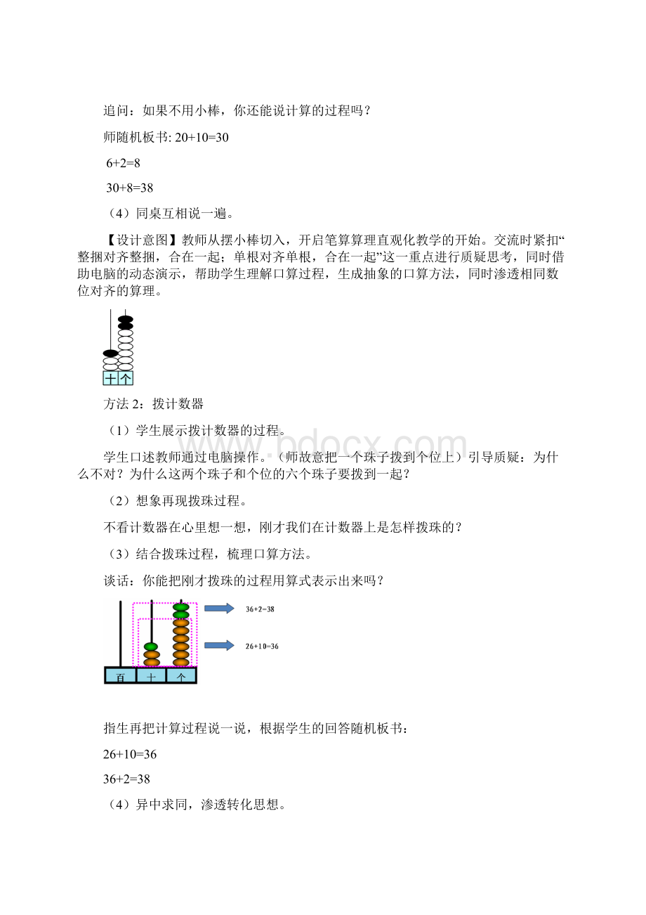 小学数学两位数加两位数教学设计学情分析教材分析课后反思.docx_第3页