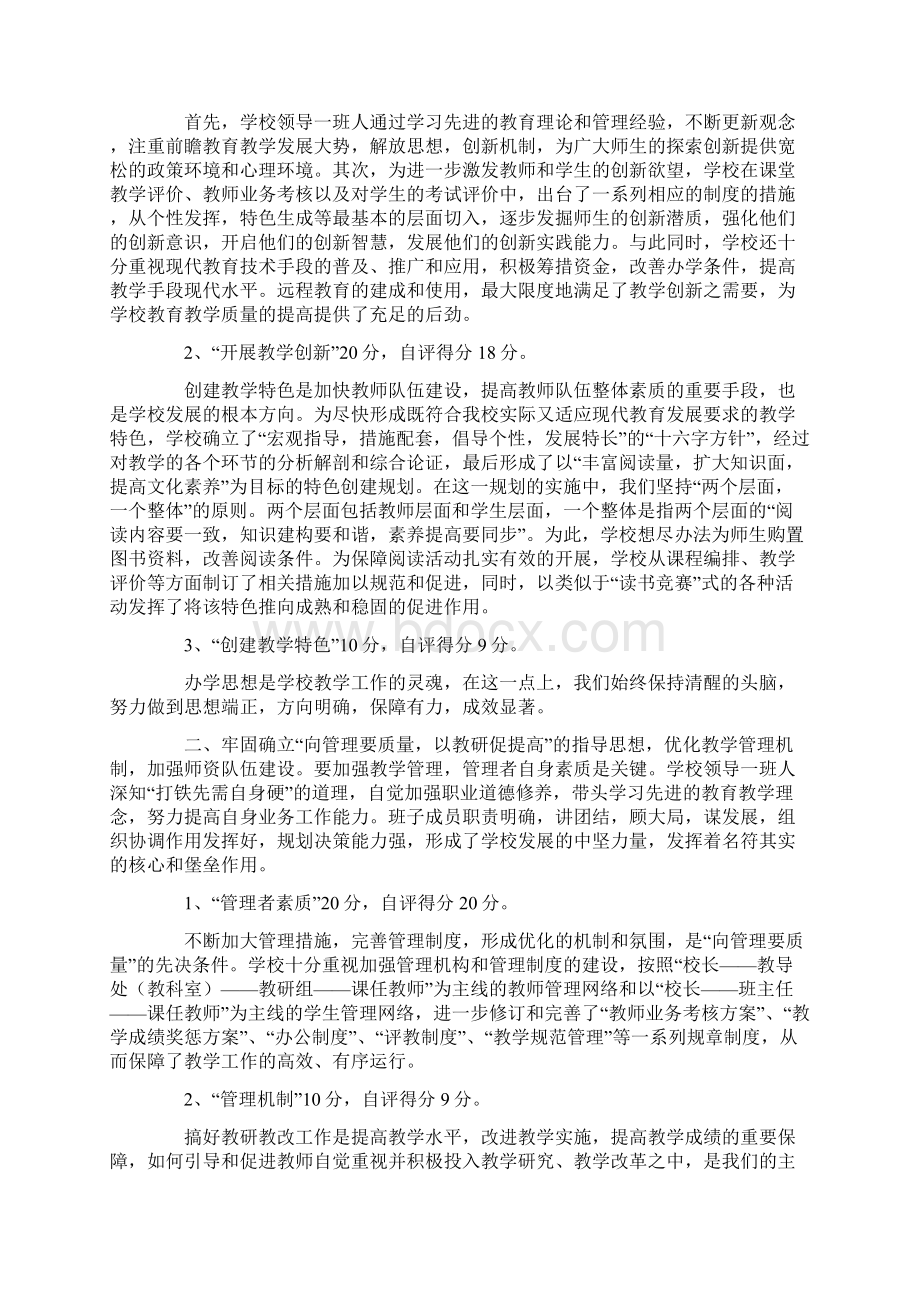 学校工作自查报告.docx_第2页