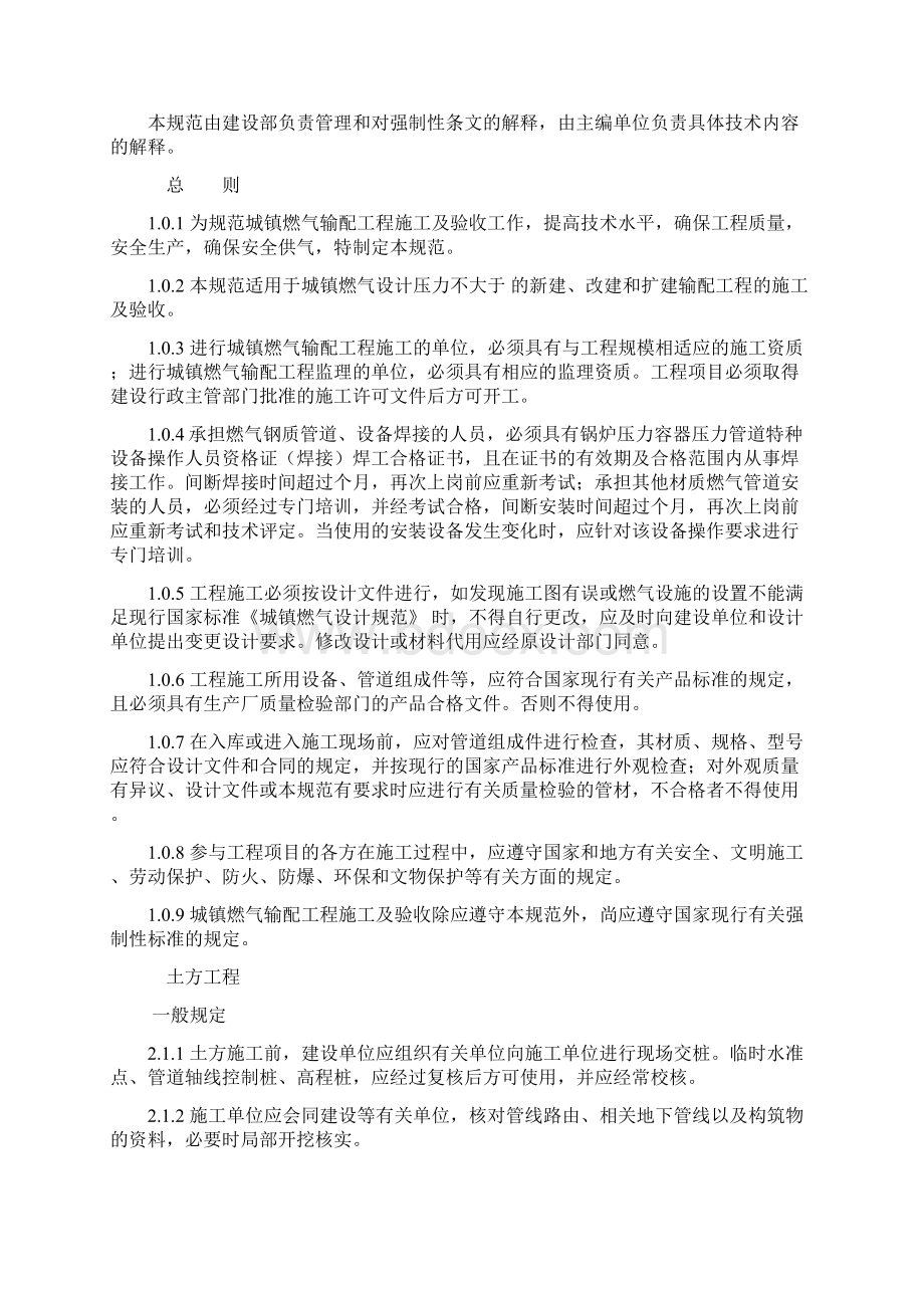 城镇燃气输配工程施工及验收规范.docx_第2页