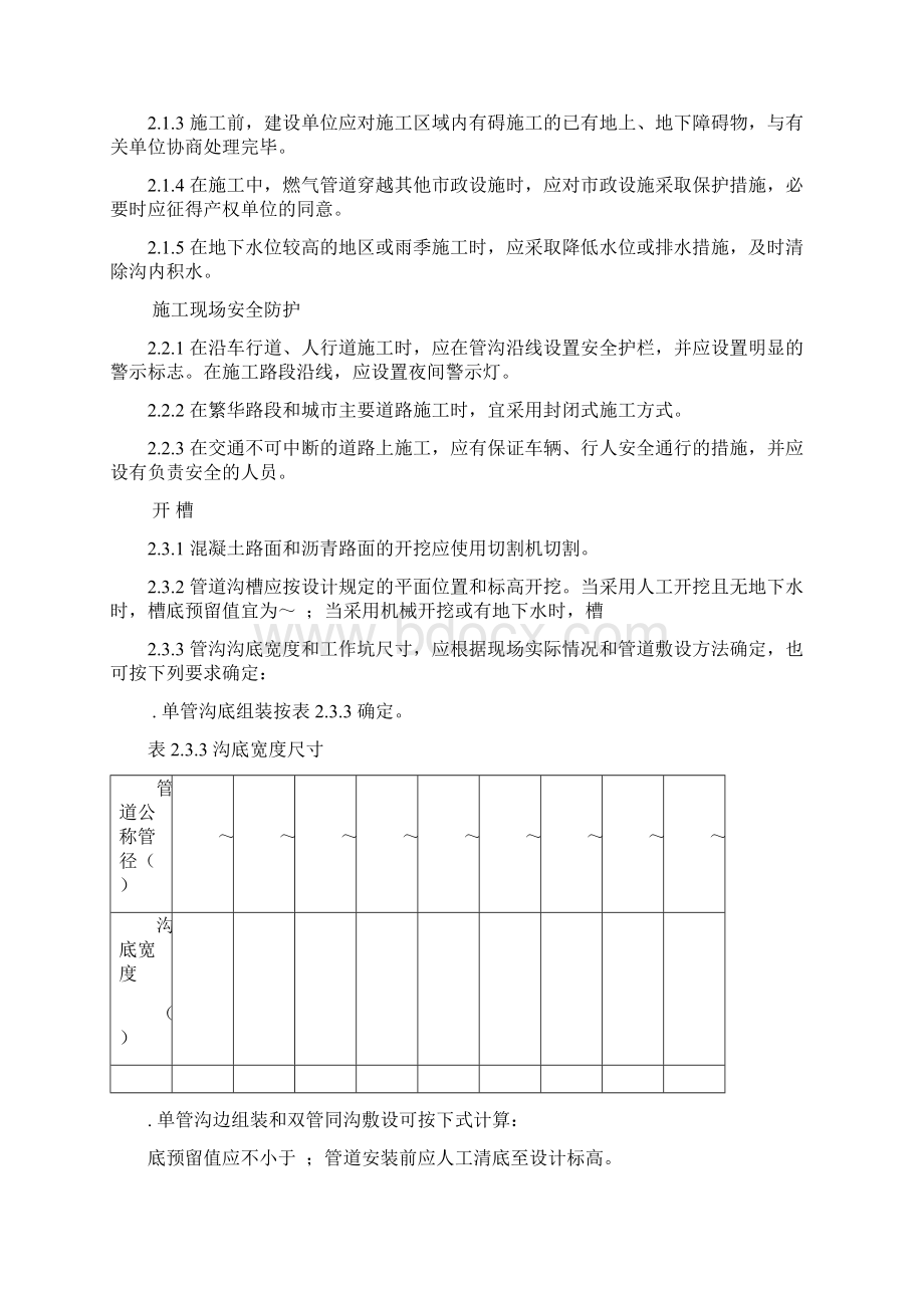 城镇燃气输配工程施工及验收规范.docx_第3页