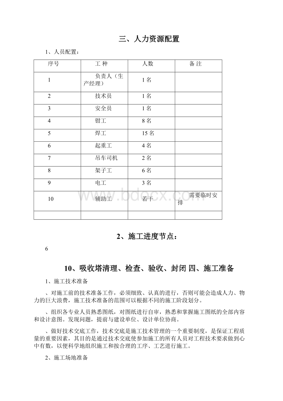 吸收塔安装施工方案.docx_第3页