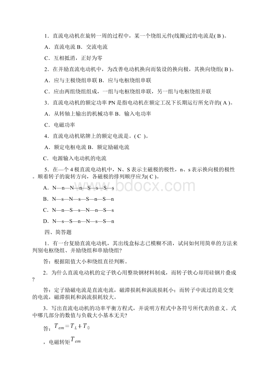 电机与电力拖动第三版习题参考问题详解.docx_第2页