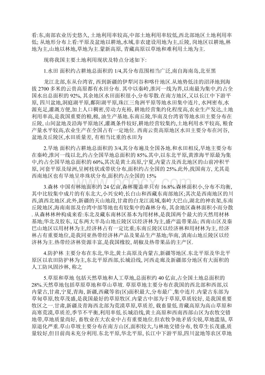 中国土地利用现状Word文件下载.docx_第2页