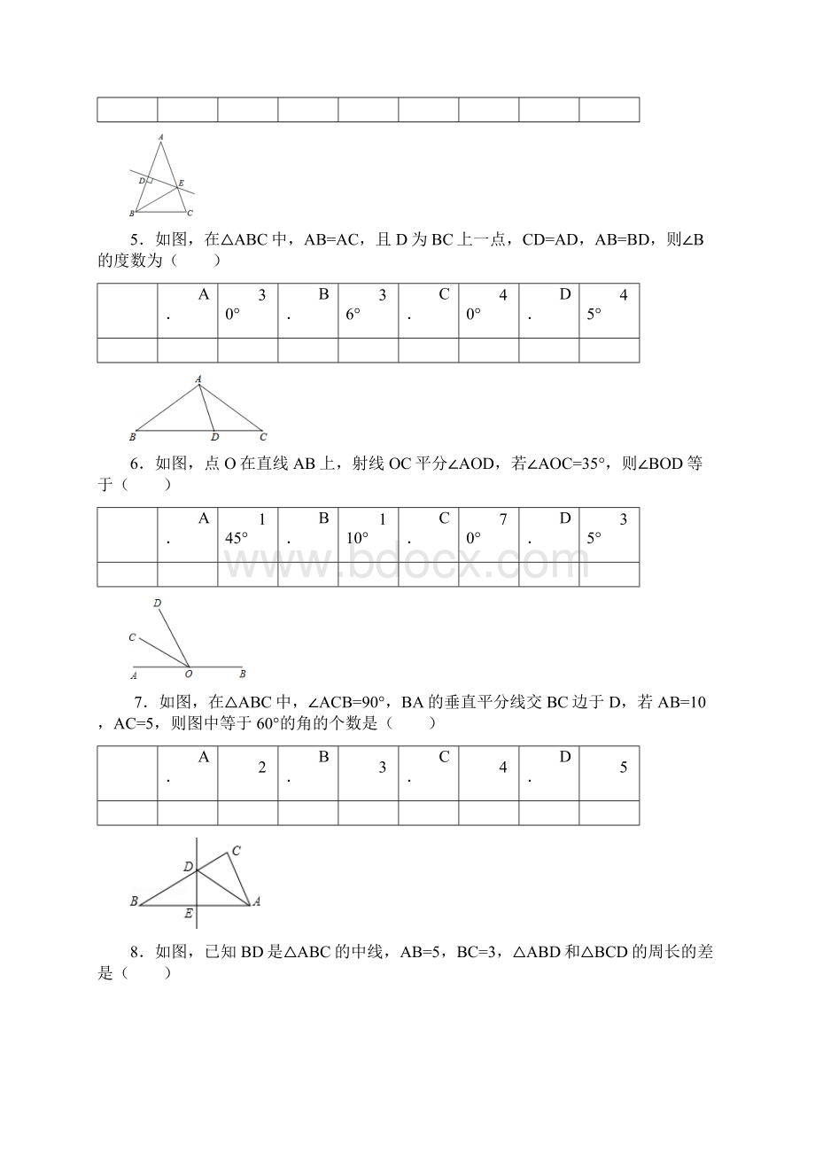 初中数学三角形证明题经典题型训练文档格式.docx_第2页