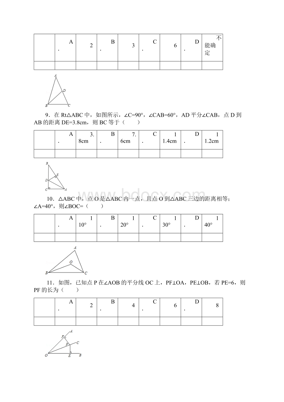 初中数学三角形证明题经典题型训练文档格式.docx_第3页