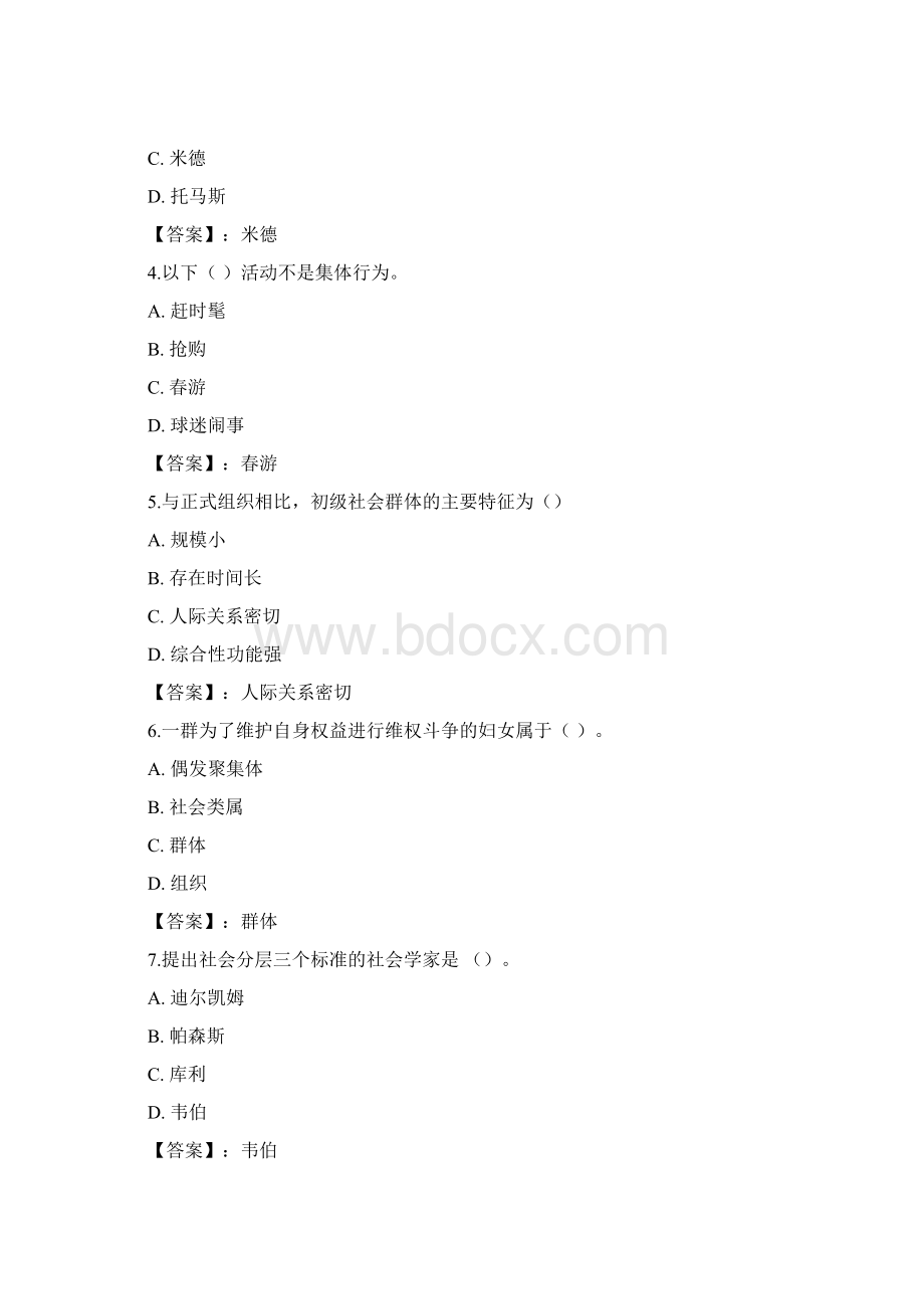 国开电大社会学概论河北形考任务一至二参考答案.docx_第2页