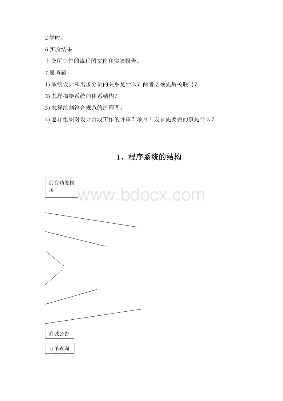 软件项目的设计Word下载.docx_第2页