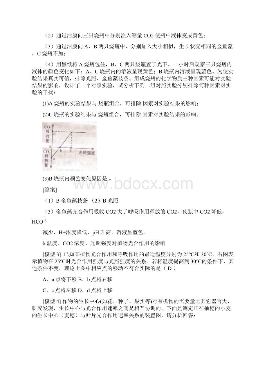 光照强度与光合作用强度关系曲线图中各点移动2.docx_第2页