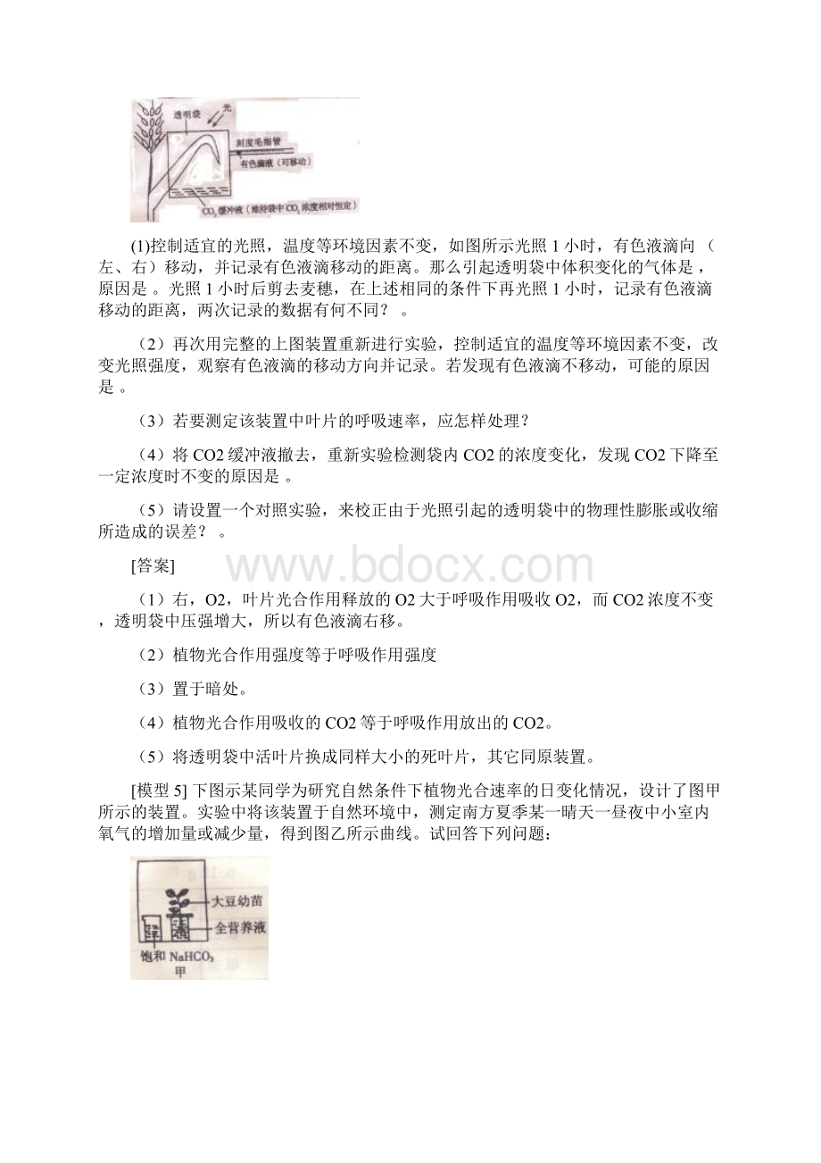 光照强度与光合作用强度关系曲线图中各点移动2.docx_第3页