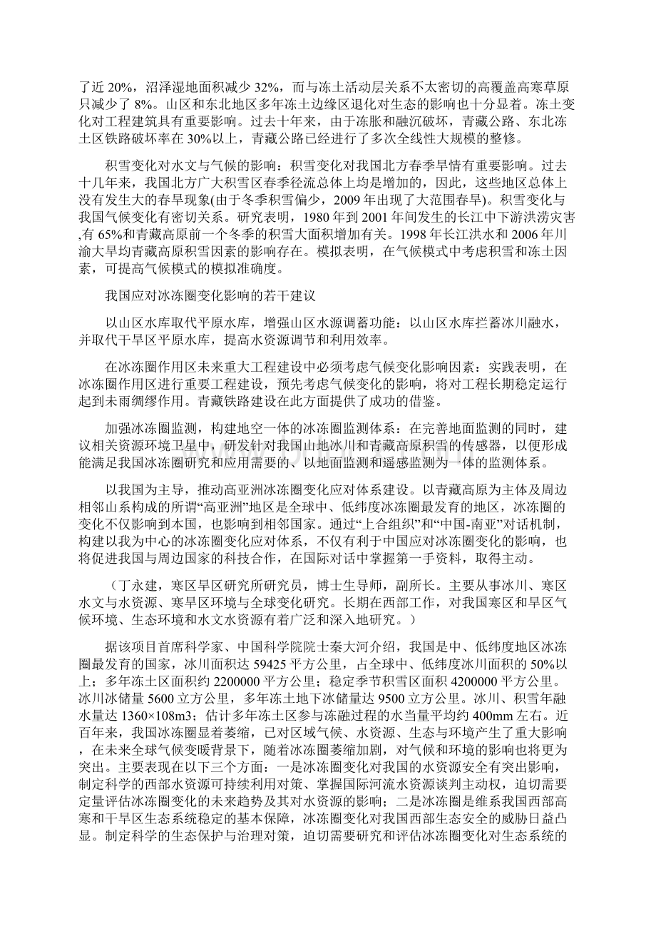 冰冻圈变化对的影响及对策.docx_第2页