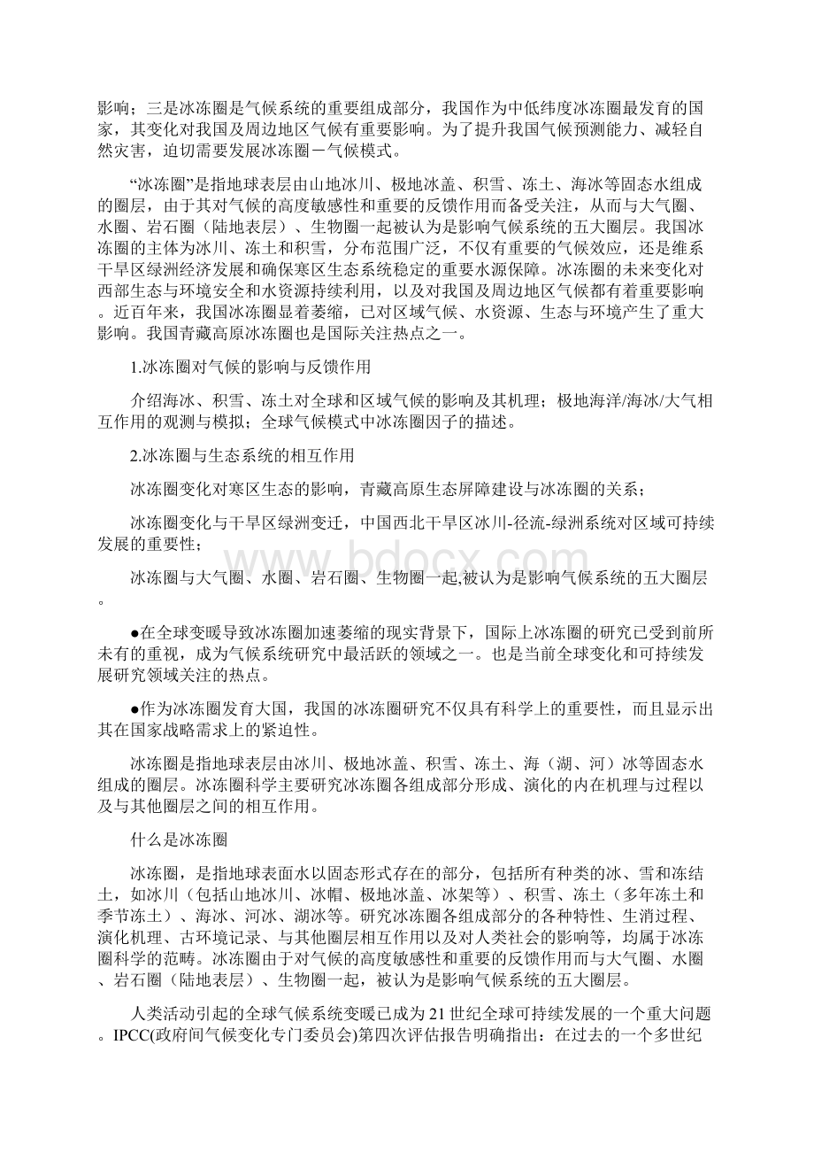 冰冻圈变化对的影响及对策.docx_第3页